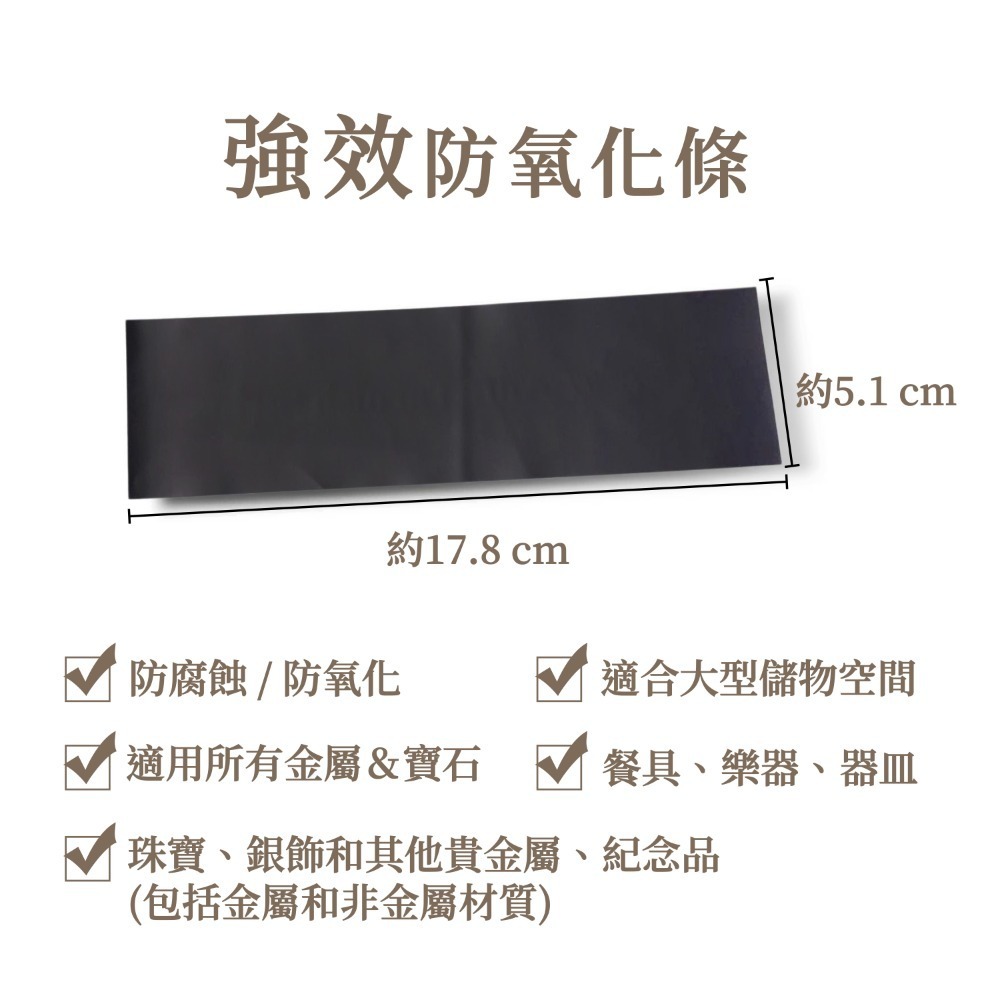 ├萬用強效防氧化片┤ 防潮片 飾品專用 飾品 金 銀 銅 青銅 黃銅 寶石防氧-規格圖7