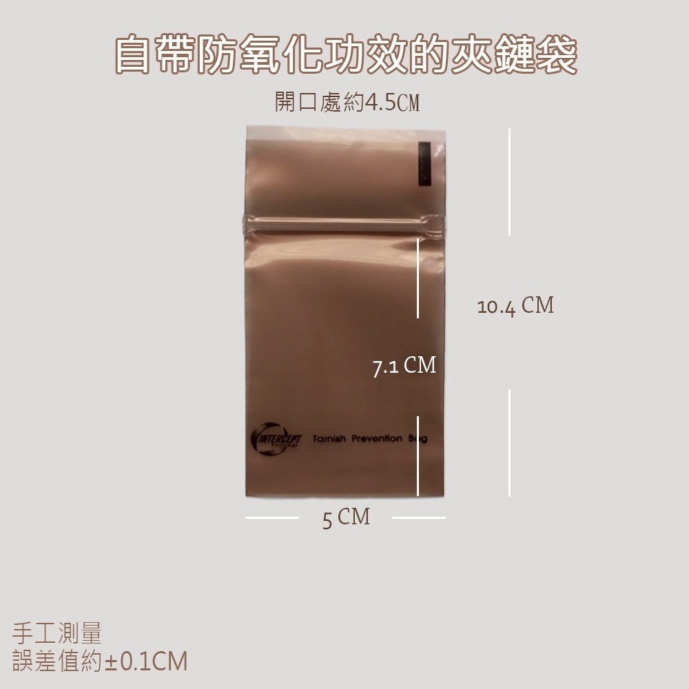 ├萬用強效防氧化片┤ 防潮片 飾品專用 飾品 金 銀 銅 青銅 黃銅 寶石防氧-規格圖7