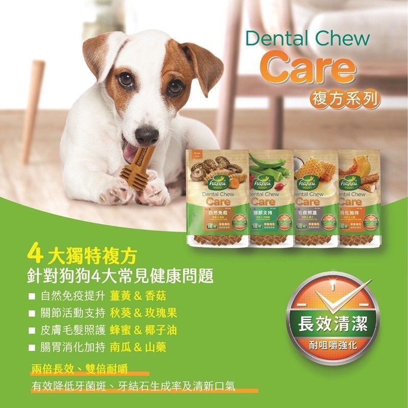 ￼💚💚8月限定 買3送1【Happi Doggy纖嚼】 無穀健齒棒150克袋裝，S號/M號/水果/複方系列健齒骨，潔牙骨-細節圖5
