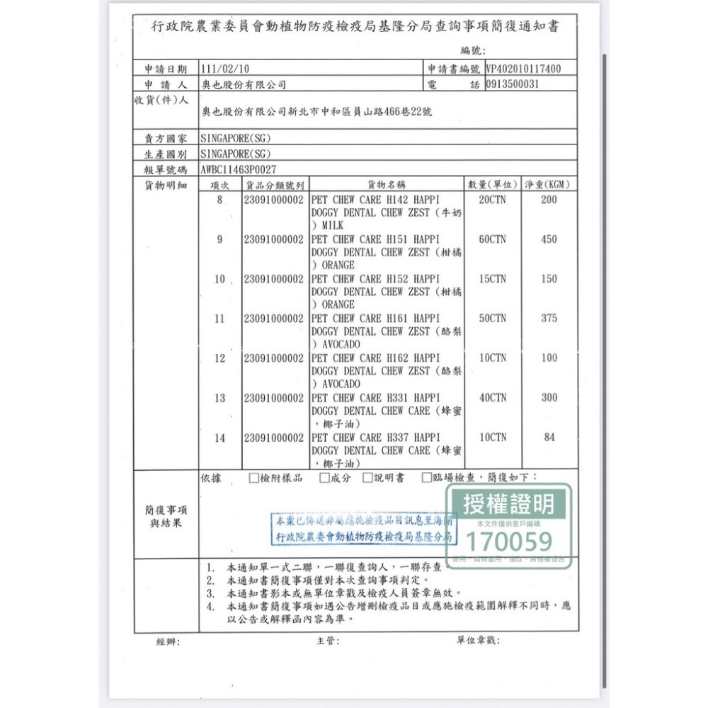 ￼💚💚8月限定 買3送1【Happi Doggy纖嚼】 無穀健齒棒150克袋裝，S號/M號/水果/複方系列健齒骨，潔牙骨-細節圖8
