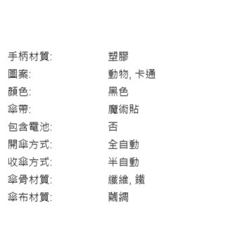 正版聯名 GARFIELD加菲貓 黑色造型自動開合三折自動傘 黑膠防曬塗層抗UV防曬雨傘-細節圖10