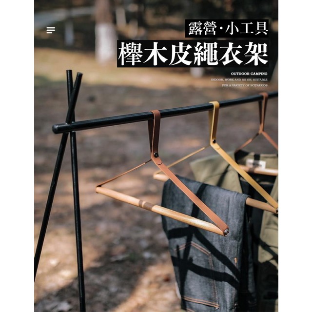 NEW!｜現貨｜戶外美學可折疊衣架【全新】-細節圖5