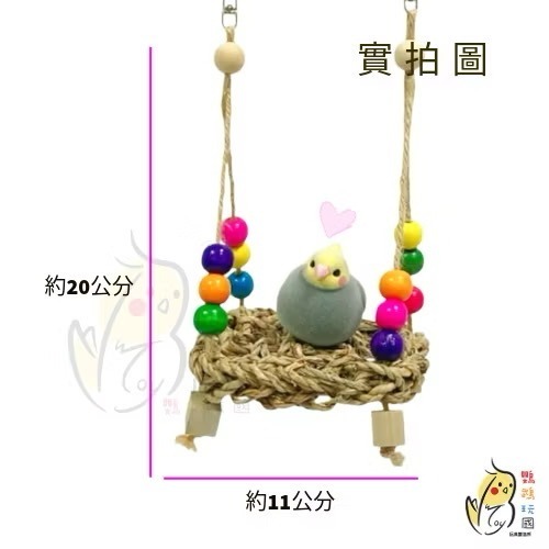 小型麻繩款(適合小型鸚鵡)