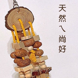 鸚鵡玩具 啃咬原木 鸚鵡用品 鸚鵡啃玩具串 玄鳳 凱克 和尚 虎皮 金太陽 月輪 折衷 帽科等中大型鸚鵡-細節圖2