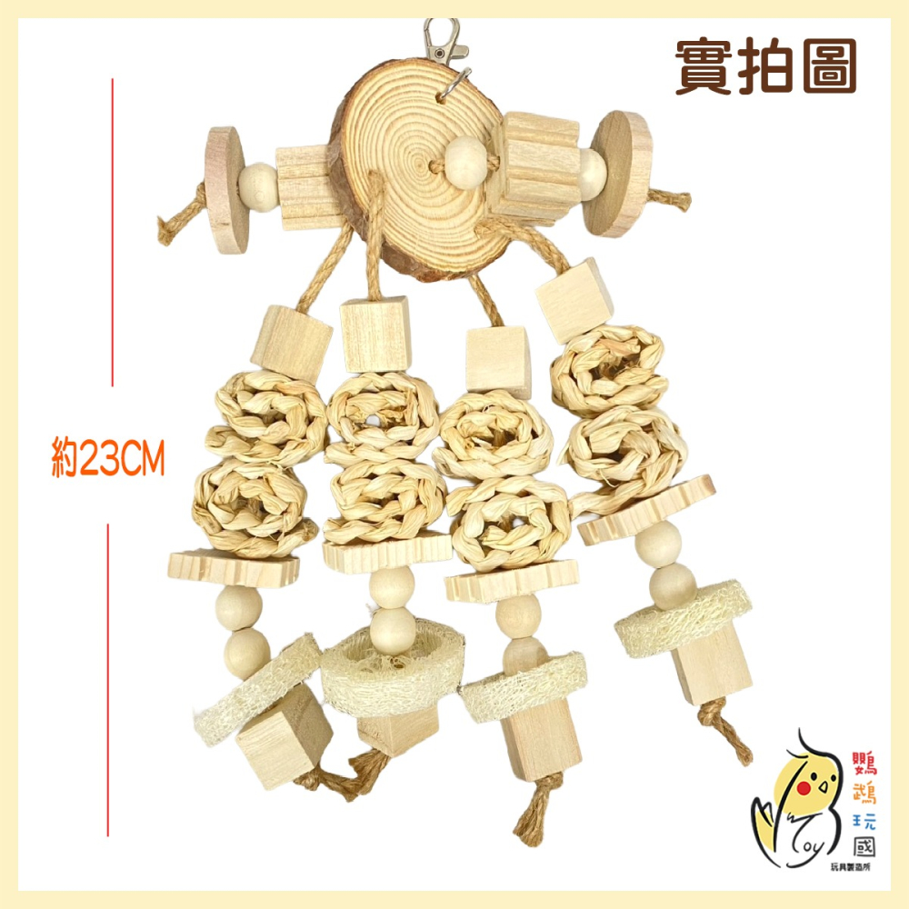 【鸚鵡玩國】大鸚鵡玩具 台灣製 鸚鵡用品 鸚鵡啃咬玩具串 大鳥玩具 凱克 和尚 金太陽 月輪 折衷 灰鸚等適用中大型鸚鵡-細節圖2
