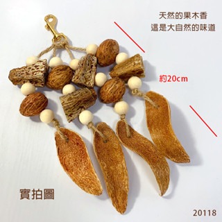 鸚鵡玩具 台灣製 天然果材 天然啃咬玩具 鳥用品 鳥玩具 鸚鵡啃咬串 凱克 和尚 太陽 折衷 吸蜜 月輪 塞內...等-細節圖2