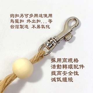 鸚鵡玩具 台灣製 天然果材 天然啃咬玩具 鳥用品 鳥玩具 鸚鵡啃咬串 凱克 和尚 太陽 折衷 吸蜜 月輪 塞內...等-細節圖4