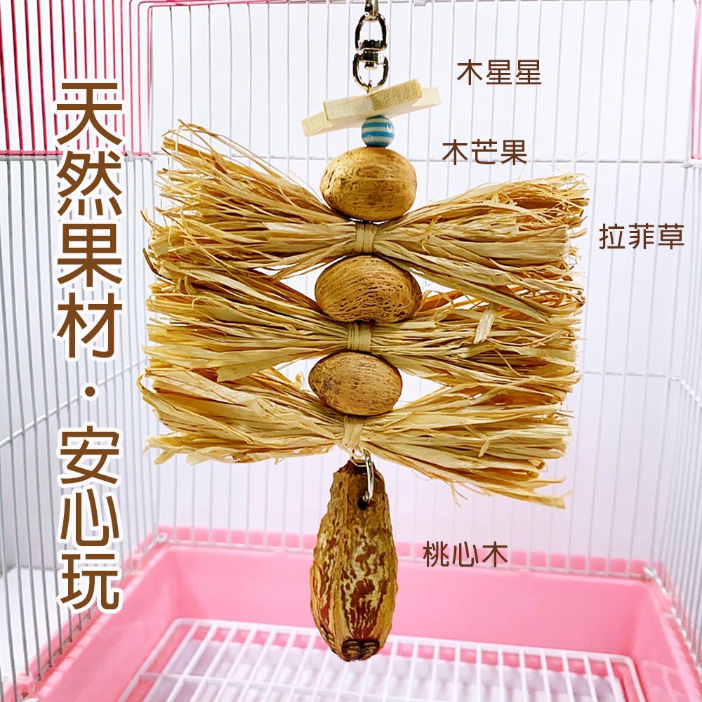 鸚鵡玩具 台灣製 當天寄 啃咬玩具 鳥玩具 天然果材 鸚鵡用品 鸚鵡啃咬玩具串 凱克 和尚 太陽系 月輪 折衷 等-細節圖2