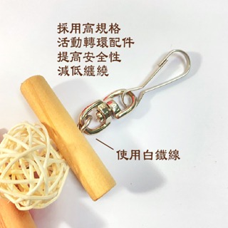 拉菲草 桃花心木 玉米葉 鈴噹球 啃咬玩具 鸚鵡玩具 鸚鵡用品 鳥玩具 鸚鵡啃玩具串 玄鳳 凱克 和尚 虎皮 金太陽-細節圖3