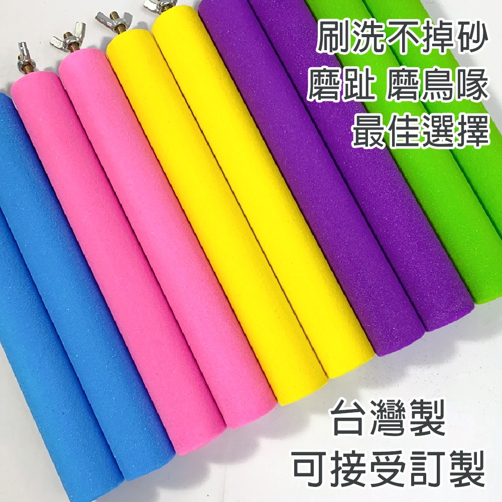 鸚鵡磨趾棍 台灣製 好品質 刷洗不掉砂 鸚鵡站棍 鸚鵡磨爪棍 鸚鵡磨砂站棍 耐磨 堅固 磨趾棍 棲木 磨砂 接受客製-細節圖2
