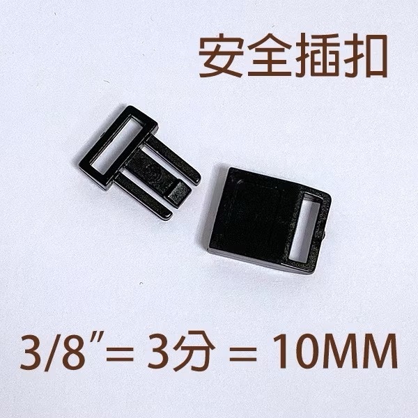 【台灣製造】出貨快 塑膠插扣 傘繩插扣 寵物繩扣 黑色插扣 項圈用插扣 彎插扣 安全插扣 7MM~25MM-規格圖6