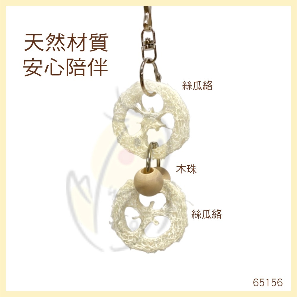 【鸚鵡玩國】鸚鵡玩具 台灣製 天然啃咬玩具 絲瓜絡 小鸚鵡 啃咬串 小鳥玩具 鸚鵡用品 磨牙小玩具 虎皮 小鸚...等-規格圖7