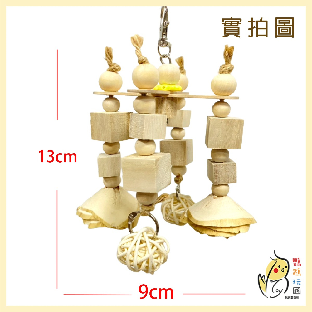 【鸚鵡玩國】軟木啃咬玩具 台灣製 輕木啃咬串 旋轉小玩具 中小型鸚鵡玩具 鸚鵡紓壓玩具 虎皮 和尚 玄鳳 小太陽 凱克等-細節圖3
