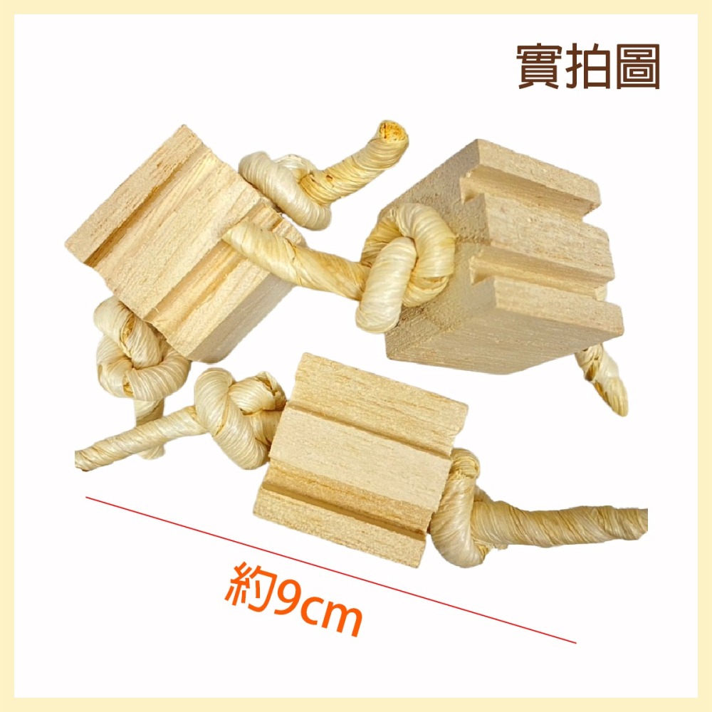 【1組3入50元】鸚鵡腳抓玩具 啃咬木塊玉米繩玩具 磨嘴磨爪 解悶撕咬玩具 適用小鸚 凱克 和尚 折衷 灰鸚 金太陽等-細節圖3
