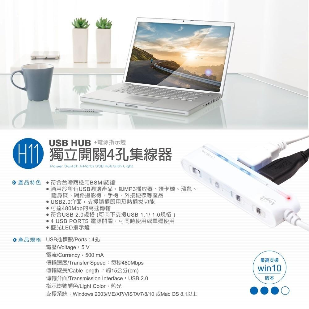 E-books H11 獨立開關4孔USB HUB集線器+電源指示燈-細節圖4