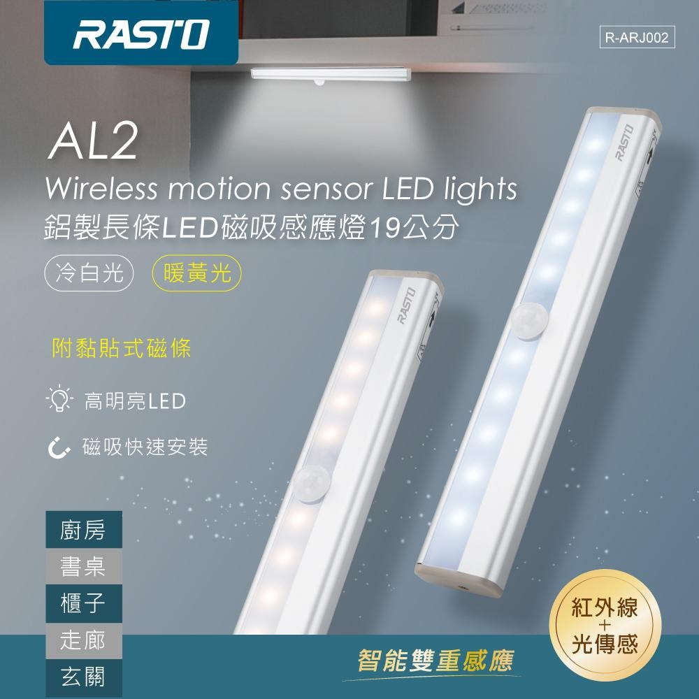 【3入組】RASTO AL2鋁製長條LED磁吸感應燈19公分-細節圖3