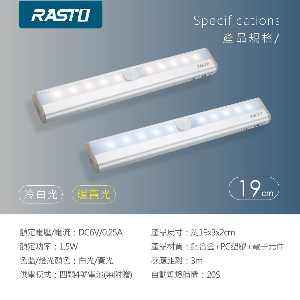 【3入組】RASTO AL2鋁製長條LED磁吸感應燈19公分-細節圖7