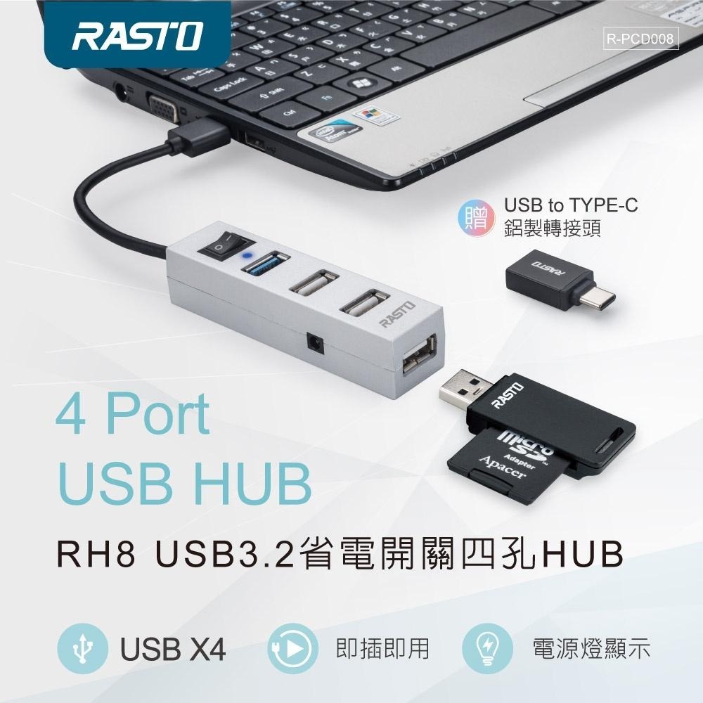 RASTO RH8 USB3.2省電開關四孔HUB贈Type C接頭-細節圖3