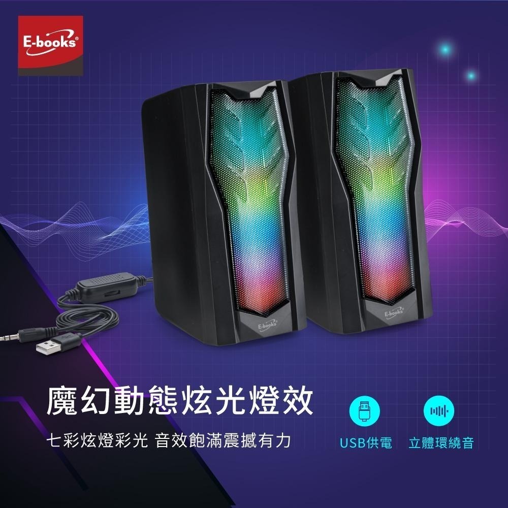E-books D44 電競炫光兩件式2.0聲道多媒體喇叭-細節圖5