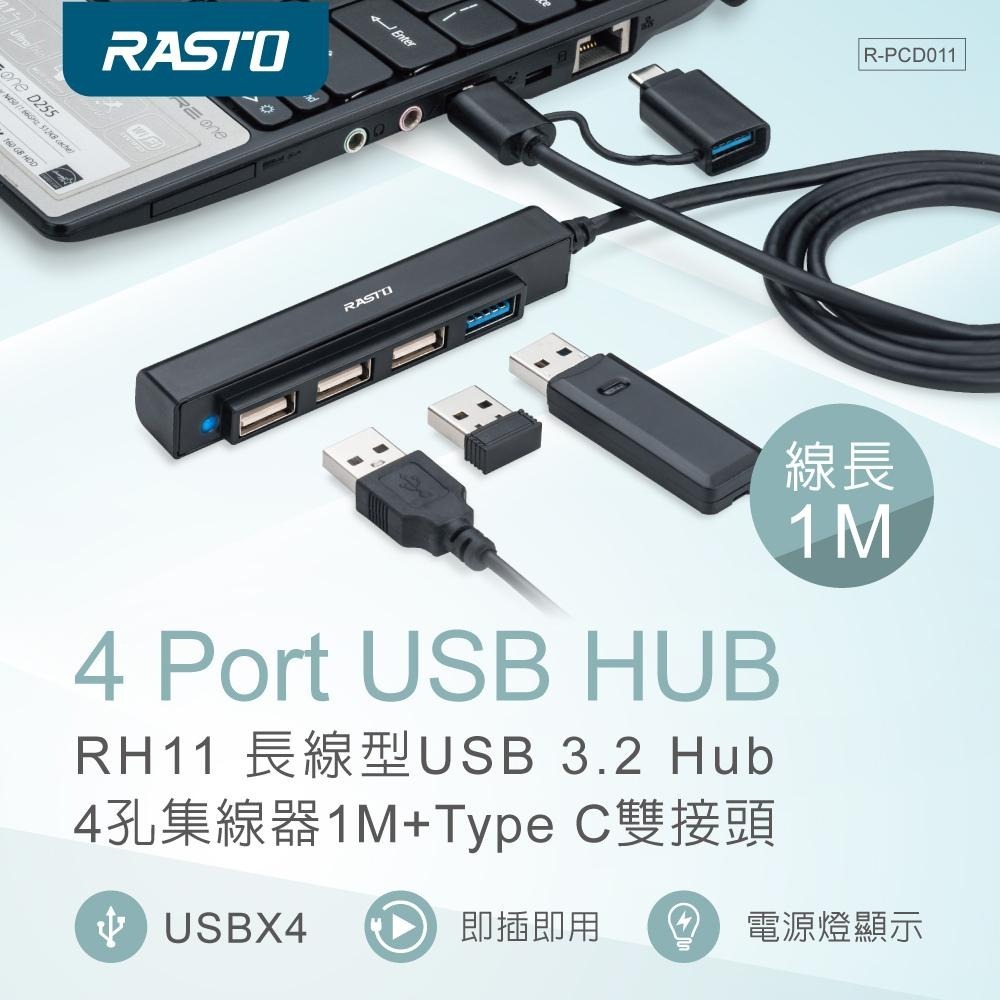 RASTO RH11 長線型USB 3.2 Hub 4孔集線器1M+Type C雙接頭-細節圖3