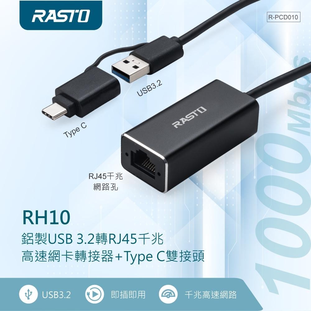 RASTO RH10 鋁製USB 3.2轉RJ45千兆高速網卡轉接器+Type C雙接頭-細節圖3