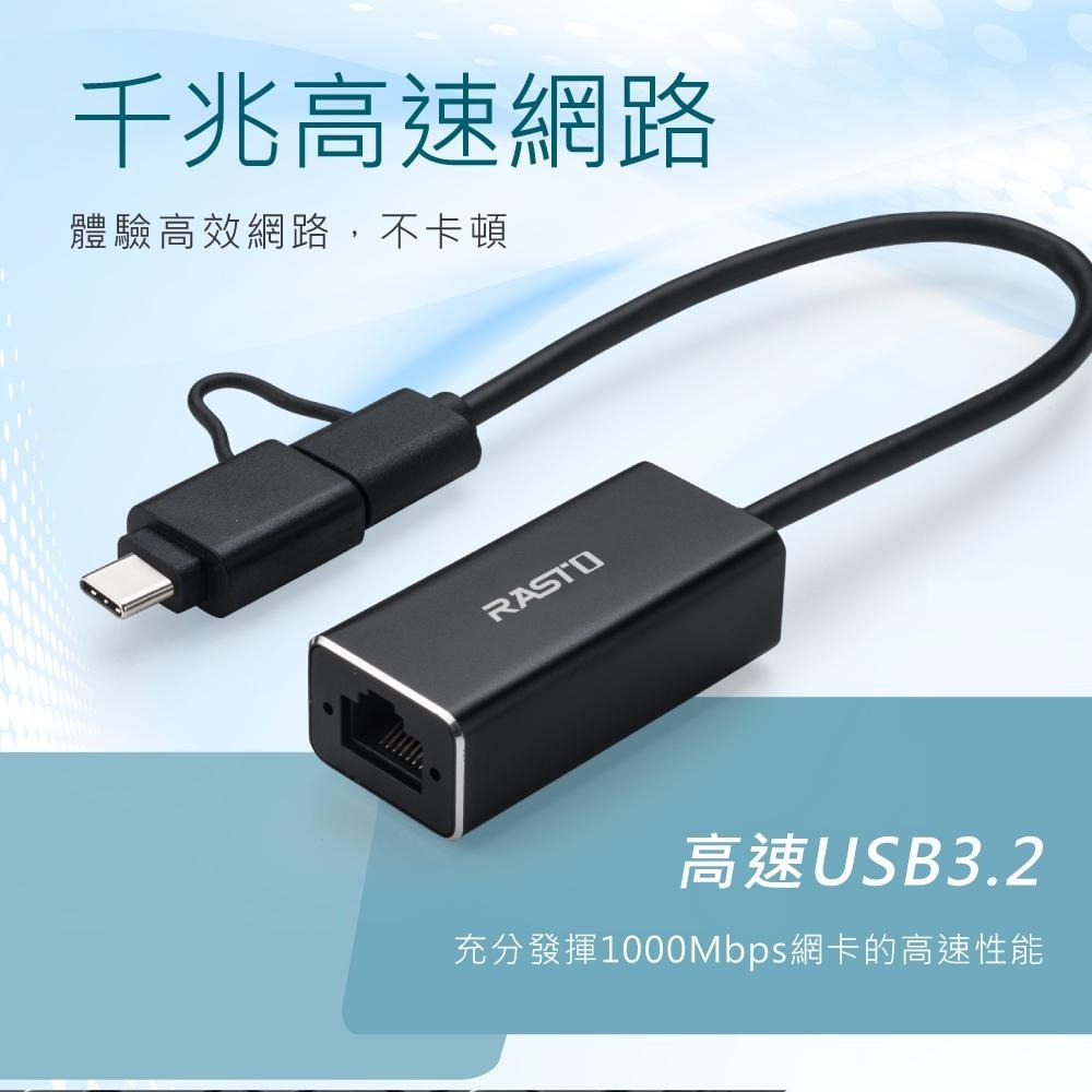 RASTO RH10 鋁製USB 3.2轉RJ45千兆高速網卡轉接器+Type C雙接頭-細節圖4