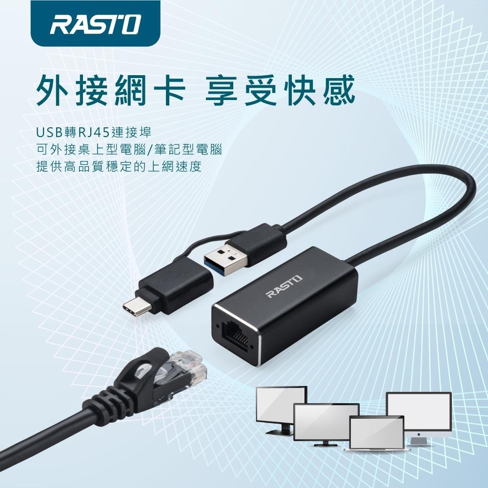 RASTO RH10 鋁製USB 3.2轉RJ45千兆高速網卡轉接器+Type C雙接頭-細節圖7