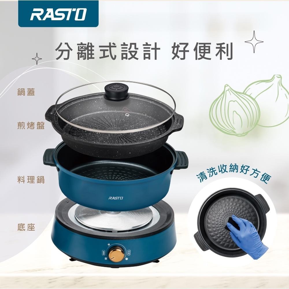RASTO AP5 分離式萬用兩件組不沾內層料理鍋-細節圖5