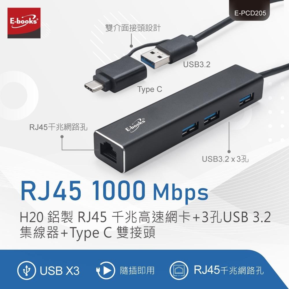 E-books H20 鋁製RJ45千兆高速網卡+3孔USB 3.2集線器+Type C雙接頭-細節圖3