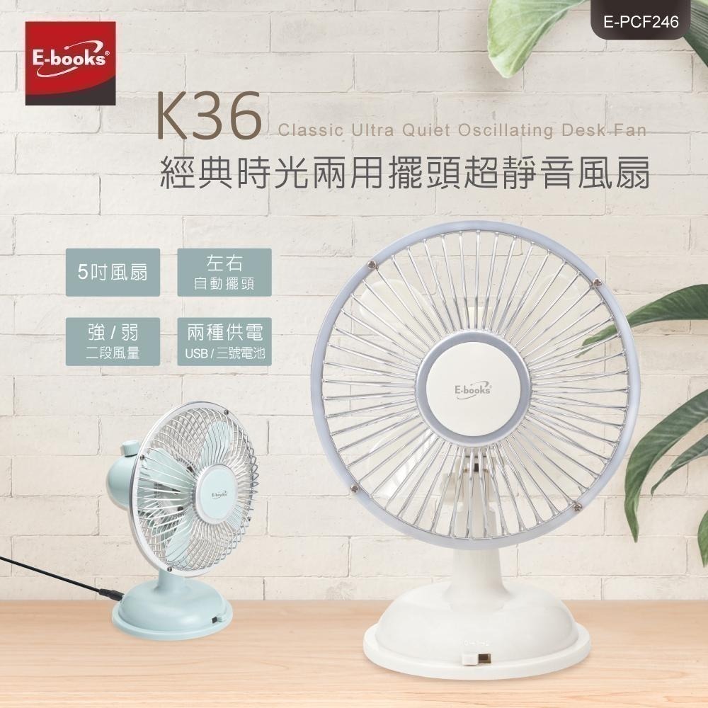 【限時購】E-books K36 經典時光兩用擺頭超靜音風扇-細節圖3