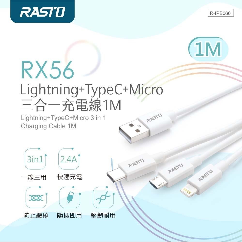 RASTO RX56 Lightning+TypeC+Micro三合一充電線1M-細節圖2