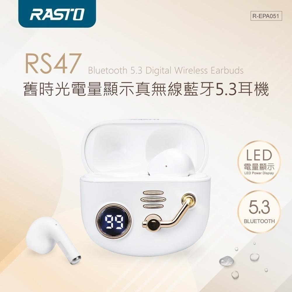 【7-ELEVEN 門市團購】RASTO 舊時光電量顯示真無線藍牙5.3耳機(RS.47)-細節圖4