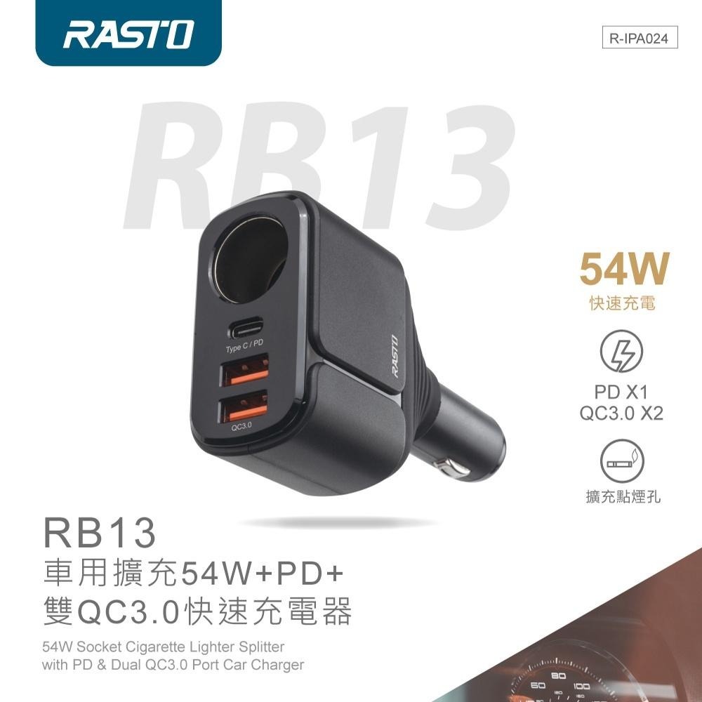 RASTO RB13 車用擴充54W+PD+雙QC3.0快速充電器-細節圖3