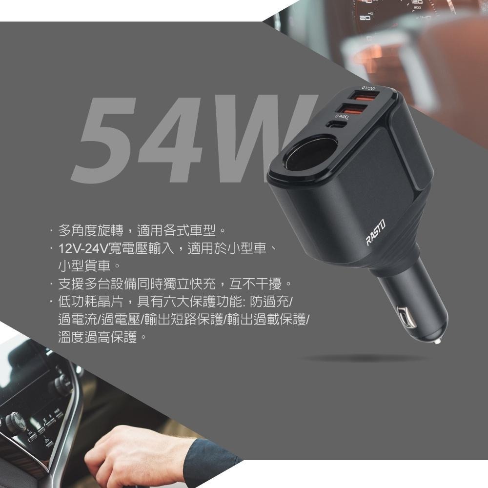 RASTO RB13 車用擴充54W+PD+雙QC3.0快速充電器-細節圖4