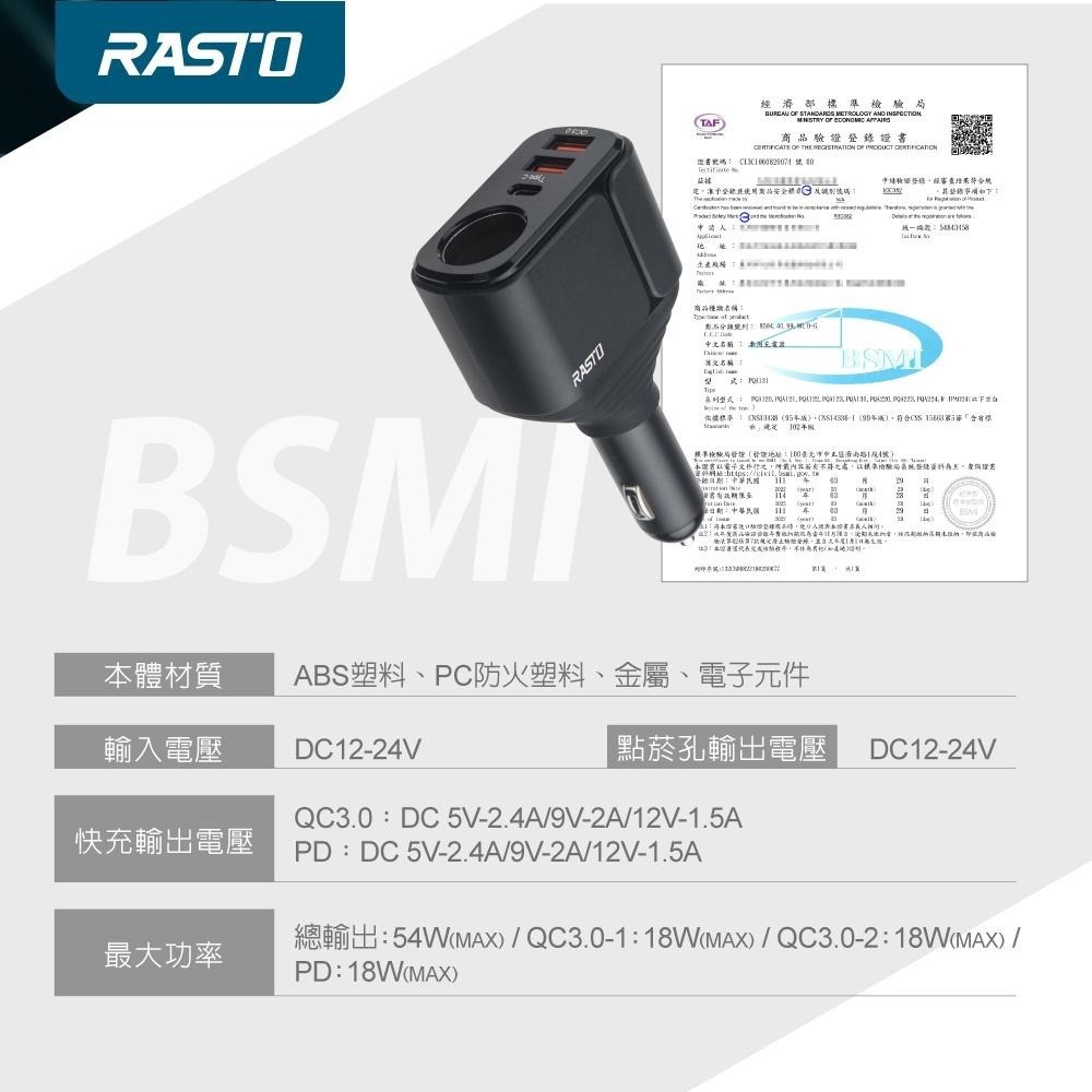 RASTO RB13 車用擴充54W+PD+雙QC3.0快速充電器-細節圖7