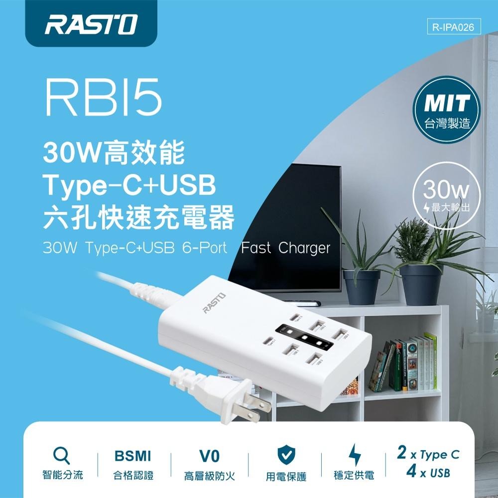 RASTO RB15 30W高效能Type-C+USB六孔快速充電器-細節圖3