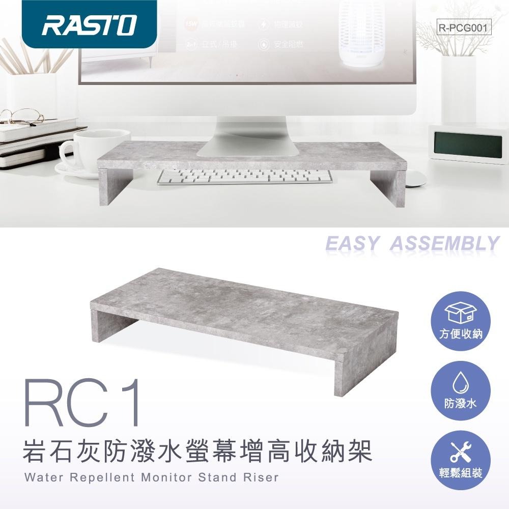 RASTO RC1 岩石灰防潑水螢幕增高收納架-細節圖3