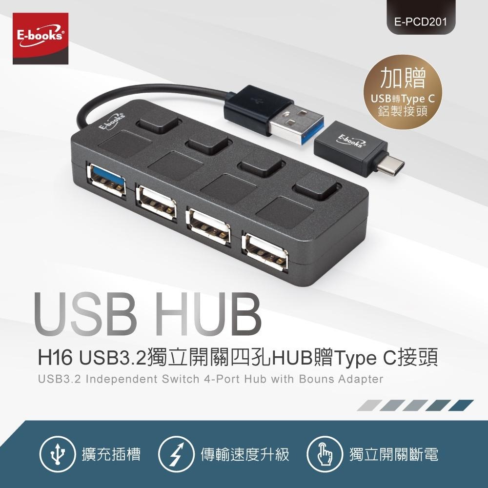 E-books H16 USB3.2獨立開關四孔HUB贈Type C接頭-細節圖3