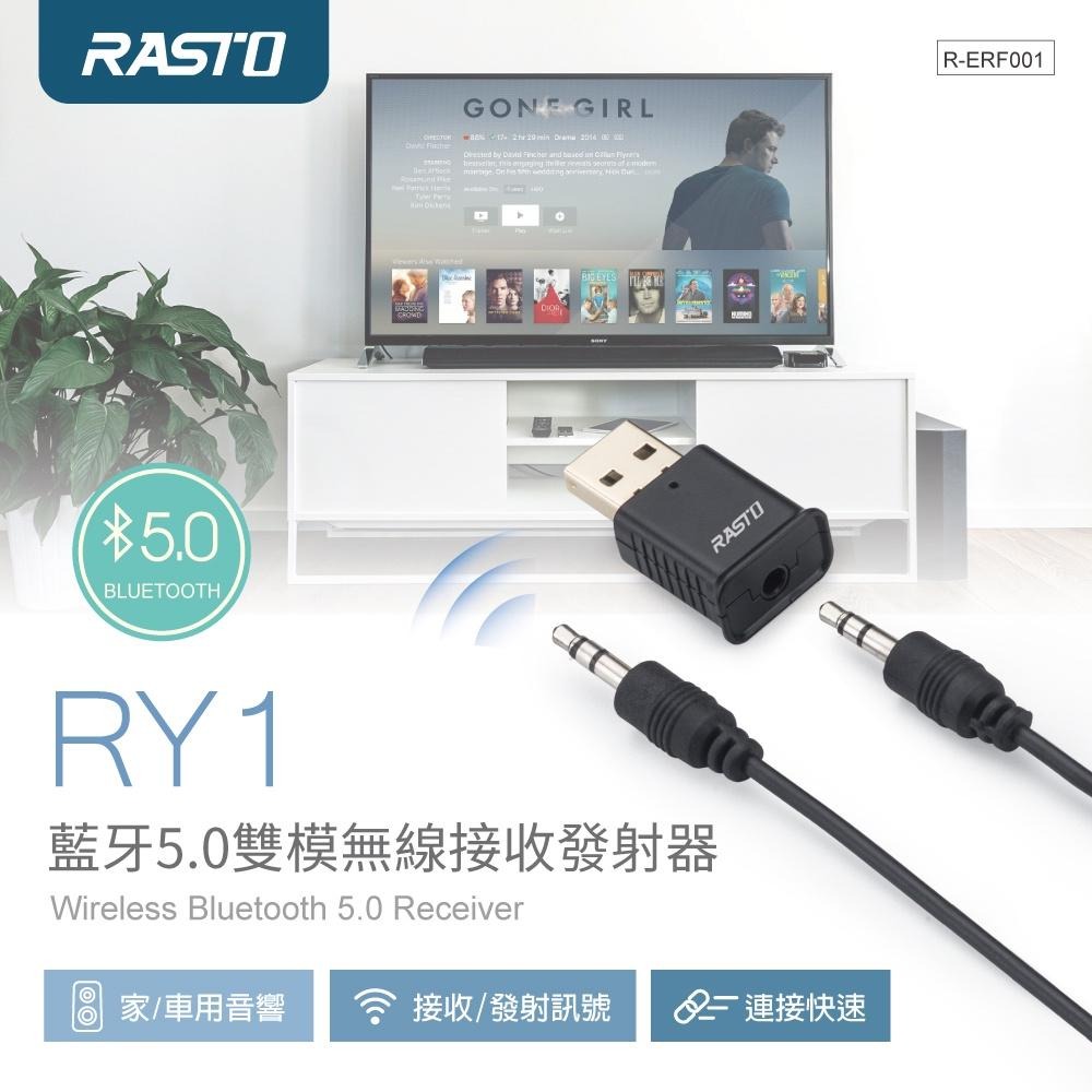 RASTO RY1 藍牙5.0雙模無線接收發射器-細節圖3