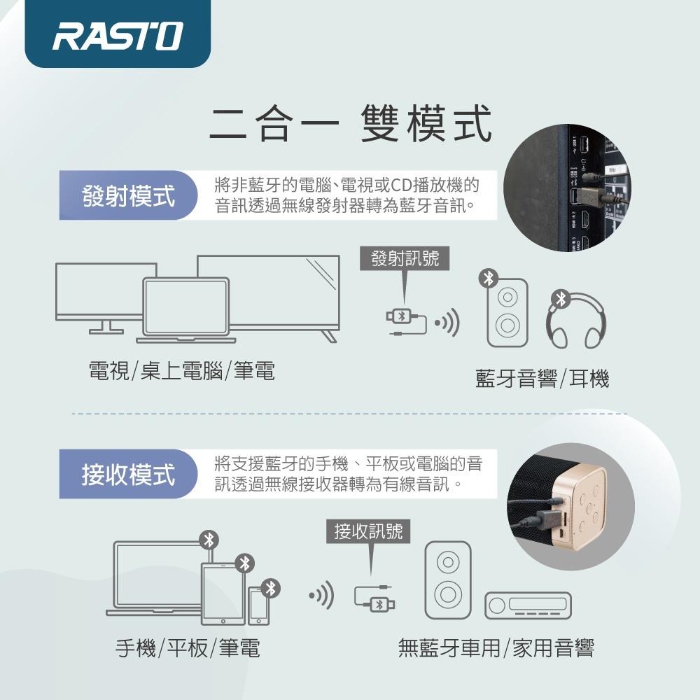 RASTO RY1 藍牙5.0雙模無線接收發射器-細節圖5