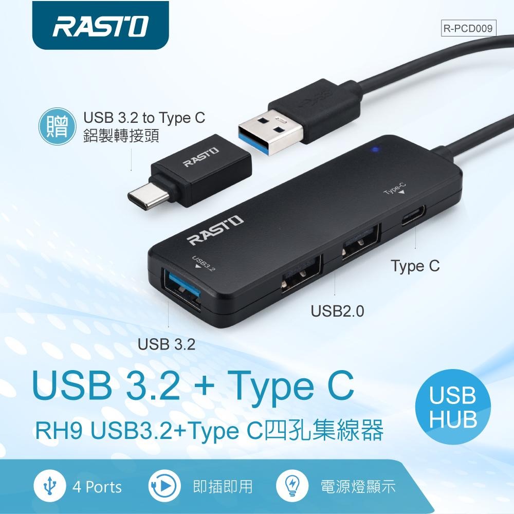 RASTO RH9 USB3.2+Type C四孔集線器 贈Type C轉接頭-細節圖3