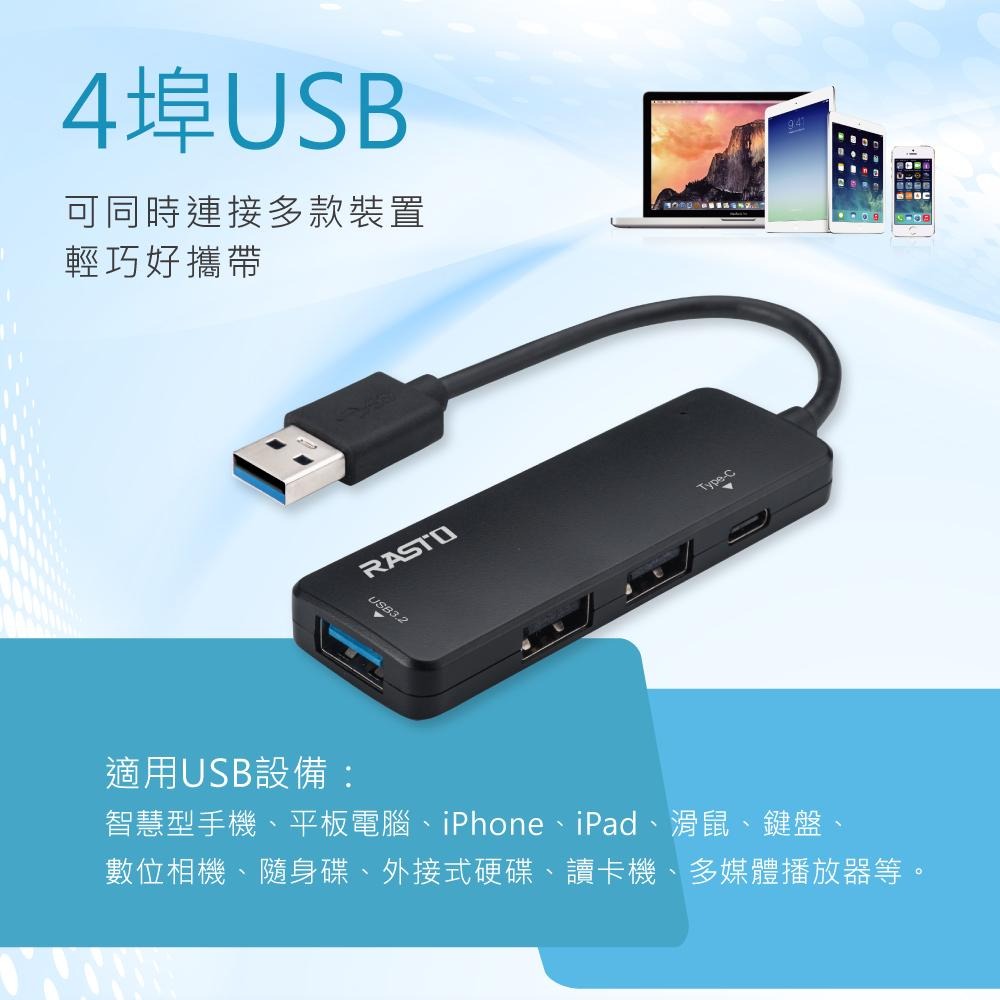 RASTO RH9 USB3.2+Type C四孔集線器 贈Type C轉接頭-細節圖4