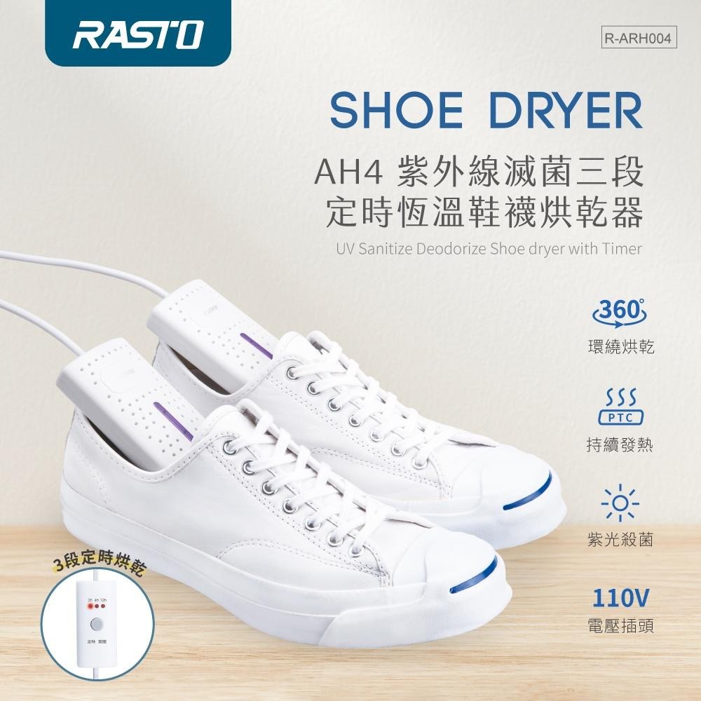 RASTO AH4 紫外線滅菌定時智慧恆溫鞋襪烘乾器-細節圖3
