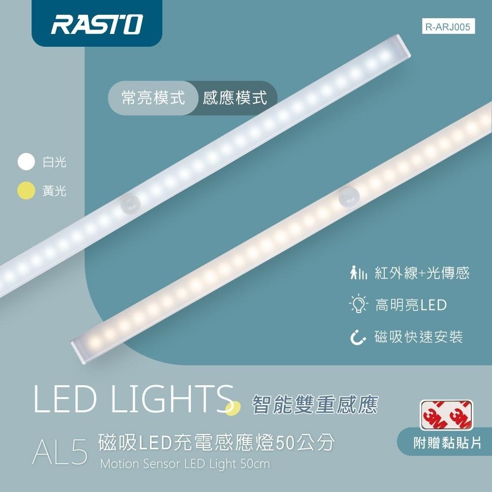 RASTO AL5 磁吸LED充電感應燈50公分-細節圖3