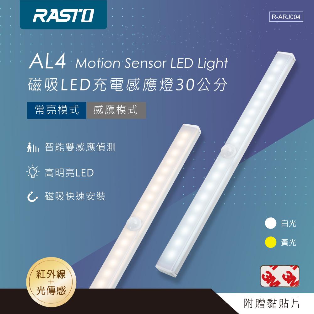 【2入組】RASTO AL4 磁吸LED充電感應燈30公分-細節圖3