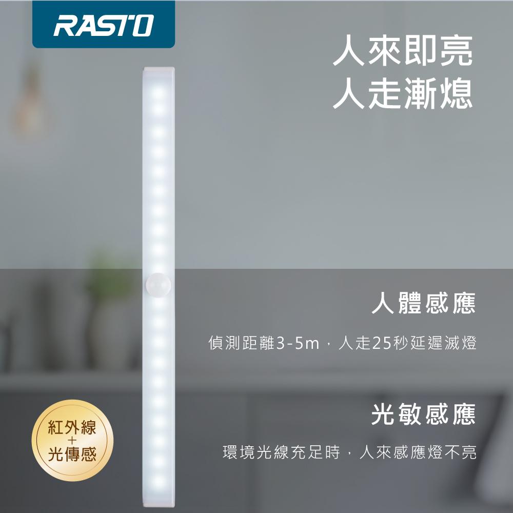 【2入組】RASTO AL4 磁吸LED充電感應燈30公分-細節圖5