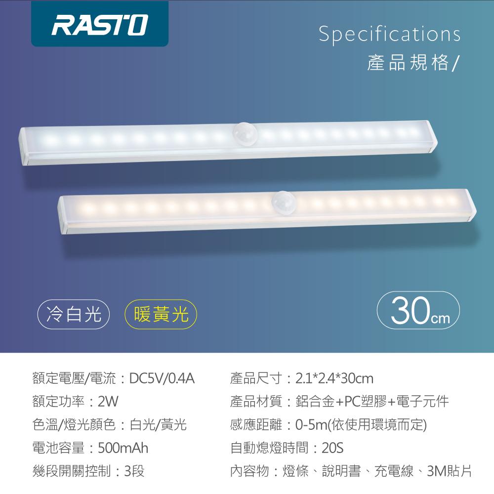 【2入組】RASTO AL4 磁吸LED充電感應燈30公分-細節圖7