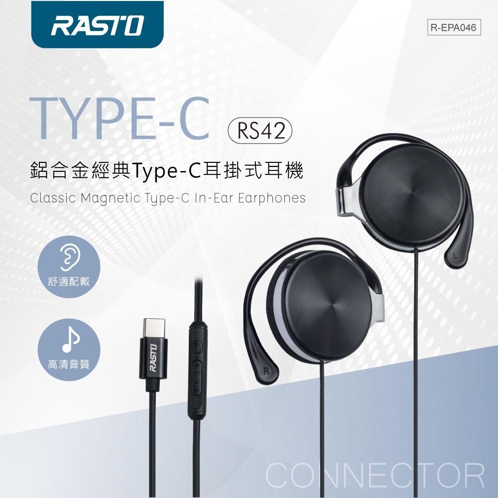 RASTO RS42 鋁合金經典Type-C耳掛式耳機-細節圖3