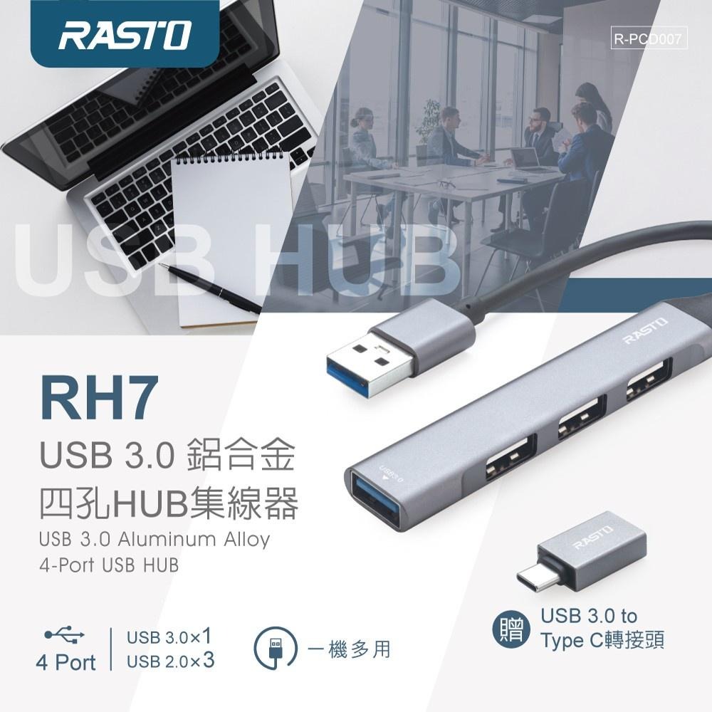 RASTO RH7 USB 3.0 鋁合金四孔HUB集線器贈TypeC接頭-細節圖3