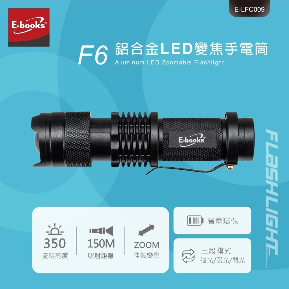 E-books F6 鋁合金LED變焦手電筒-細節圖3